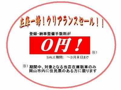 �݌Ɉ�|�I�N���A�����XSALE�I